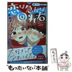 2024年最新】恋は急がば回れ右の人気アイテム - メルカリ