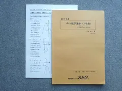 2024年最新】seg 数学 中学の人気アイテム - メルカリ