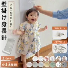 身長計 プレーン 壁掛け 子供用 身長測定 子ども 成長記録 身長 シート 子供部屋 壁貼り 北欧 可愛い シンプル おしゃれ キッズメジャー 賃貸