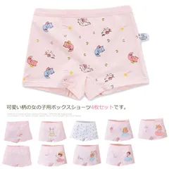 ショーツ 女の子 4枚セット ガールズ 綿 ベビー ボックスショーツ 下着 子供用 かわいいキッズ パンティー インナー 肌着 女児 入園入学 子ども用 おしゃれ ボクサーパンツ 送料無料#qxz653