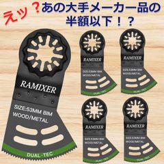 マルチツール 替刃 スターロック 金属 木材用 5枚セット マキタ ハイコーキ ボッシュ AYZ53BPB
