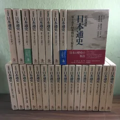 2025年最新】岩波講座 日本通史の人気アイテム - メルカリ