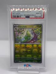ポケカ　トランセル　マスボミラー　psa10