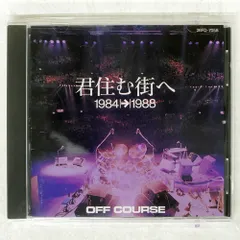 オフコース 8cm8センチCDシングル 「君住む街へ/ cw アナザーバージョン Amazon.co.jp: 君住む街へ 1984～1988: ミュージック