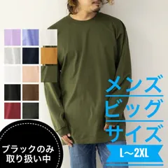 【送料込み】長袖ヘビーウェイト 無地くすみカラー大きめサイズ