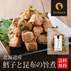 日本橋いなば園 北海道産 鱈子と昆布の旨煮 100g メール便