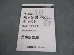2025年最新】矢島 司法試験の人気アイテム - メルカリ