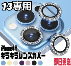 ★iphone13　専用ページ★iphone　最新 おしゃれ かわいい キラキラレンズカバー カメラ保護　カメラフィルム　アイフォン　11　12  13　14 pro plus promax mini
