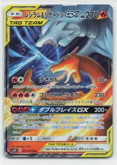 Pokemon SM10 007/095 レシラム&リザードンGX RR