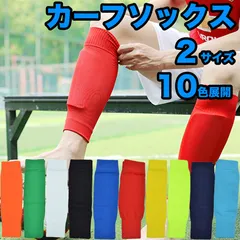 カーフソックス サッカーソックス サッカーラグビー フットサル ソックス  キッズ ジュニア 子供 靴下 ロング 練習 （2サイズ）