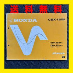 HONDA★CBX125F★JC11★パーツリスト パーツカタログ★3版★ほ326