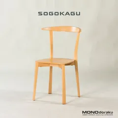 2脚セット◇SOGOKAGU相合家具製作所◇ダイニングチェア