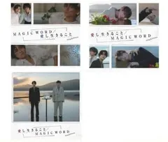 新品CD♯King & Prince 愛し生きること/MAGIC WORD 【 初回限定盤A+B+通常盤(初回プレス) 3枚セット】フォトカード、クリアポスター、5周年ロゴキーリング