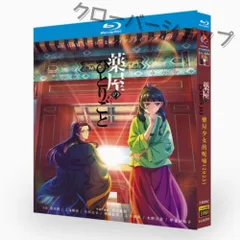 薬屋のひとりごと 日本アニメ ブルーレイ Blu-ray 新品未開封 BD DVD