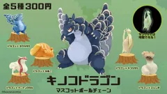 キノコドラゴン マスコットボールチェーン × 全5種セット コンプリート ガチャガチャ カプセルトイ きのこ 茸 キノコ ドラゴン マスコット ボールチェーン 暗闇 光 蓄光 龍 フィギュア ミニチュア カワラタケ なめこ エリンギ ベニテングタケ ヤコウタケ