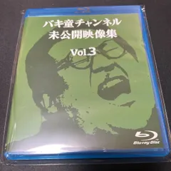 2025年最新】バキ童 blu-rayの人気アイテム - メルカリ