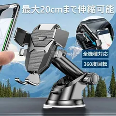 車載ホルダー スマホホルダー 吸盤式 360度回転 伸縮アーム 強力固定 ダッシュボード取付 簡単設置 全機種対応