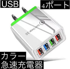 グリーン 4ポート Quick Charge 3.0 USB充電器 ACアダプター 急速充電器 iPhone スマホ Android 携帯電話 コンセント