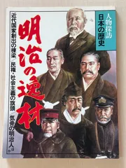 2025年最新】人物探訪 日本の歴史の人気アイテム - メルカリ