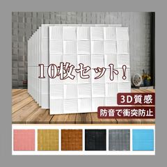防音シート クッションシート 壁 床 吸音材 遮音 吸音ボード 窓 吸音パネル 騒音対策 レンガ調 シート 壁紙シール 3D壁紙 のり付き 立体 自
