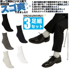 グレー 防臭 靴下 消臭 ビジネス スーツ 爽快 ソックス 3足組 セット 紳士 靴下 セット ビジネスソックス メンズ 綿 臭わない 無地 男性 春 夏 秋 蒸れない 足 臭い 涼しい 破れにくい 丈夫 薄手 夏用 ブランド ライト スゴ爽 3足