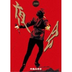 LD】中島みゆき「夜会」8作品 ＋ 初期MV集 計9枚セット - メルカリ