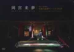 2026年最新】岡宮来夢 比叡山の人気アイテム - メルカリ