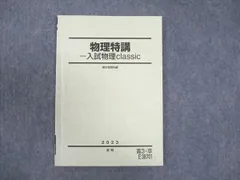 駿台選抜物理　前期 2025年最新】駿台テキスト 物理の人気アイテム - メルカリ