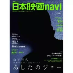【中古】ムックその他 ≪芸術・アート≫ 日本映画navi 26