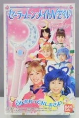 バンダイ 実写版セーラームーン セーラームーンメイトNEW ムーンライトスティックのサムネイル