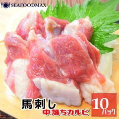 生食用 馬刺し 中落ちカルビ 50g×10パックセット (500g) ・馬刺し中落ちカルビ50g【１０Ｐ】・