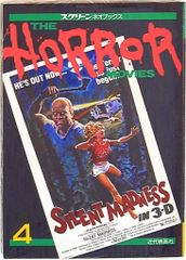 近代映画社 スクリーンネオブックス THE HORROR MOVIES PART4