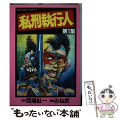 【中古】 野獣の都 ２/日本文芸社/みね武 中古】 野獣の都 2/日本文芸社/みね武