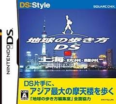【中古-非常に良い】 地球の歩き方DS 上海