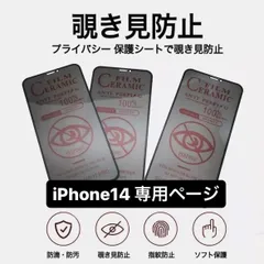 iPhone14 フィルム  iPhone14 ケース iPhone 保護フィルム アイフォン14 iPhone12 iPhone13 覗き見防止 プライバシー 指紋防止 さらさら プイバシー スマホカバー 画面保護 画面保護フィルム 画面割れ アイフォン