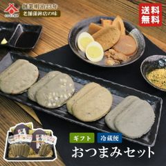 【送料無料】「おつまみセット」静岡おでん 黒はんぺん  静岡 由比 おでん 鍋 はんぺん  練り物 鰯 いわし イワシ 蒲鉾 かまぼこ 桜えび しらす ちくわ お取り寄せグルメ ギフト プレゼント ご当地 名産 [冷蔵便] お中元 御中元