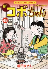 2023年最新】新コボちゃんの人気アイテム - メルカリ