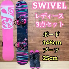 SWIVEL スノーボード・バッグ・ブーツセット swivel スノーボードセット ブーツ バッグ付