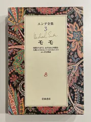 今週まで　超大幅値下げ　エンデ全集　全巻セット＋自伝 書籍検索 - 岩波書店