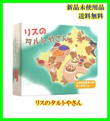 リスのタルトやさん
