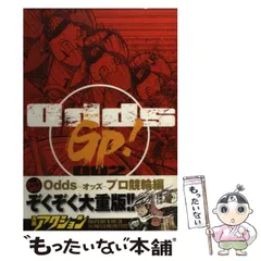 Odds(オッズ) GP. VS! .HANA 全57巻セット