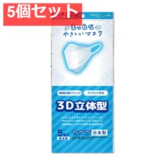 まっ白なやさしいマスク 3D立体型 標準サイズ ホワイト 個包装 5枚入 5個セット まとめ売り
