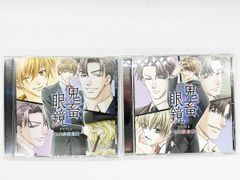 【CDケース・ブックレット付属、動作確認済・送料込】鬼畜眼鏡 ドラマCD 眼鏡装着盤、鬼畜眼鏡 ドラマCD 非眼鏡装着盤 計2枚セット サウンドトラック  平井達矢 浅野要二