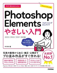 2024年最新】photoshop elements 2022の人気アイテム - メルカリ