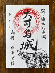 吉田郡山城御城印帳2点・広島県御城印8点セット 吉田郡山城御城印帳2点・広島県御城印8点
