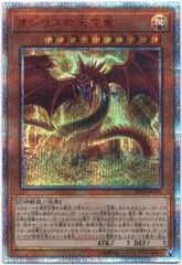 三幻神20thシークレット セット オシリスの天空竜は背面傷等あり