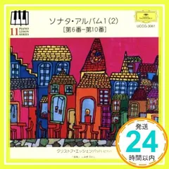 ソナタ・アルバム1(2) [CD] エッシェンバッハ(クリストフ); モーツァルト_02
