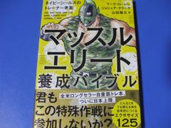 ★マッスルエリート養成バイブル★