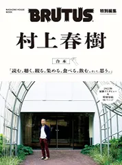 雑誌　BRUTUS　61冊　まとめ売り　村上春樹　大友克洋 雑誌 BRUTUS 61冊 まとめ売り 村上春樹 大友克洋 - メルカリ