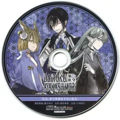 【中古】アニメ系CD DAIROKU AYAKASHIMORI アニメイト特典ドラマCD「比良、妖守体験をするの巻き」